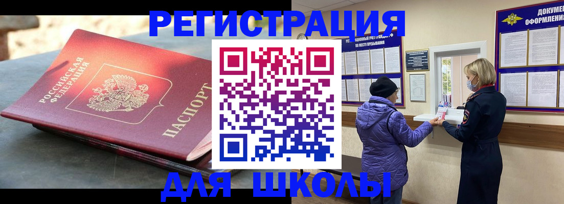 прописка ребенка в Ужуре