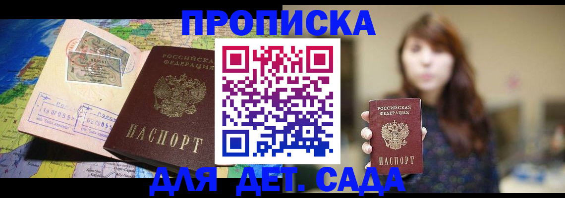 прописка гарантия в Ужуре