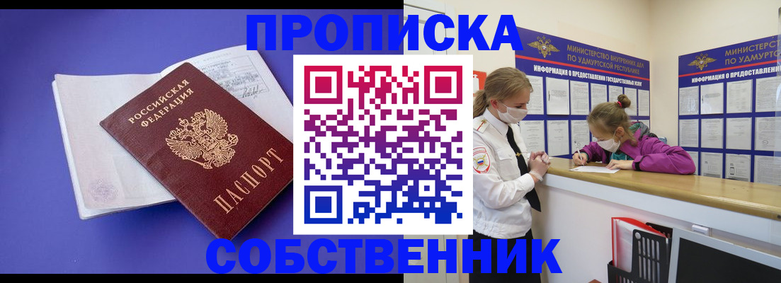 прописка в Ужуре