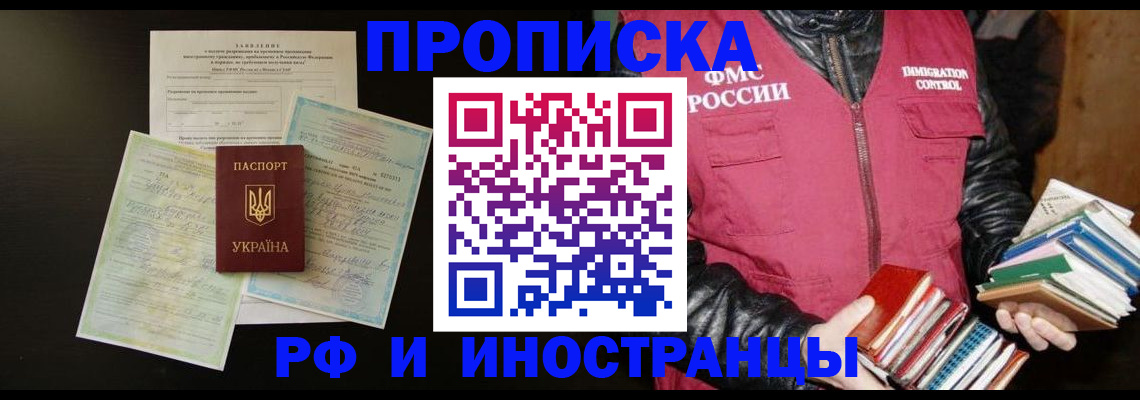 временная прописка в Ужуре
