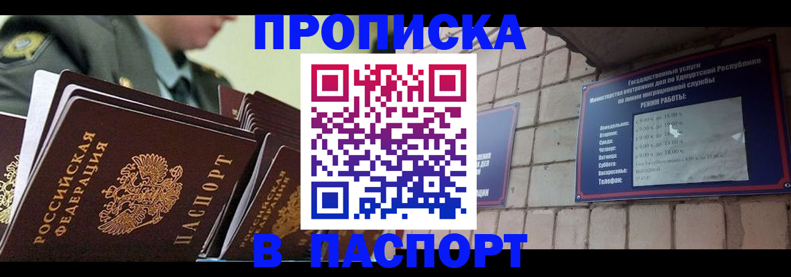 прописка гарантия в Ужуре