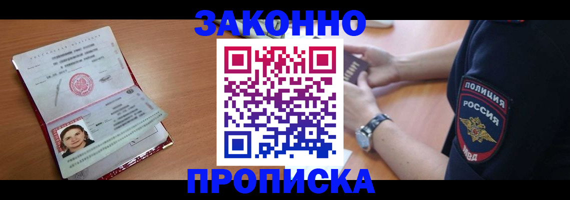 прописка для школы в Ужуре