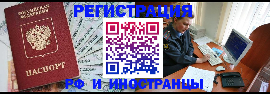 временная прописка в Ужуре