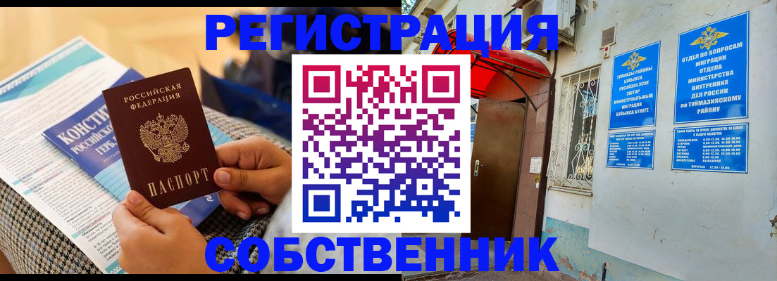 регистрация в Ужуре